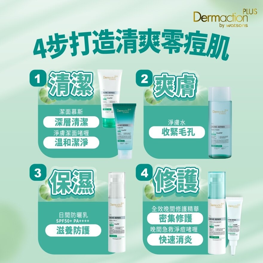 DERMACTION PLUS Pro Acne 潔面慕斯 100毫升