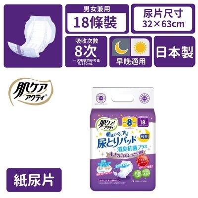ACTY Acty 抗菌除臭透氣棉柔成人紙尿片(8回) image