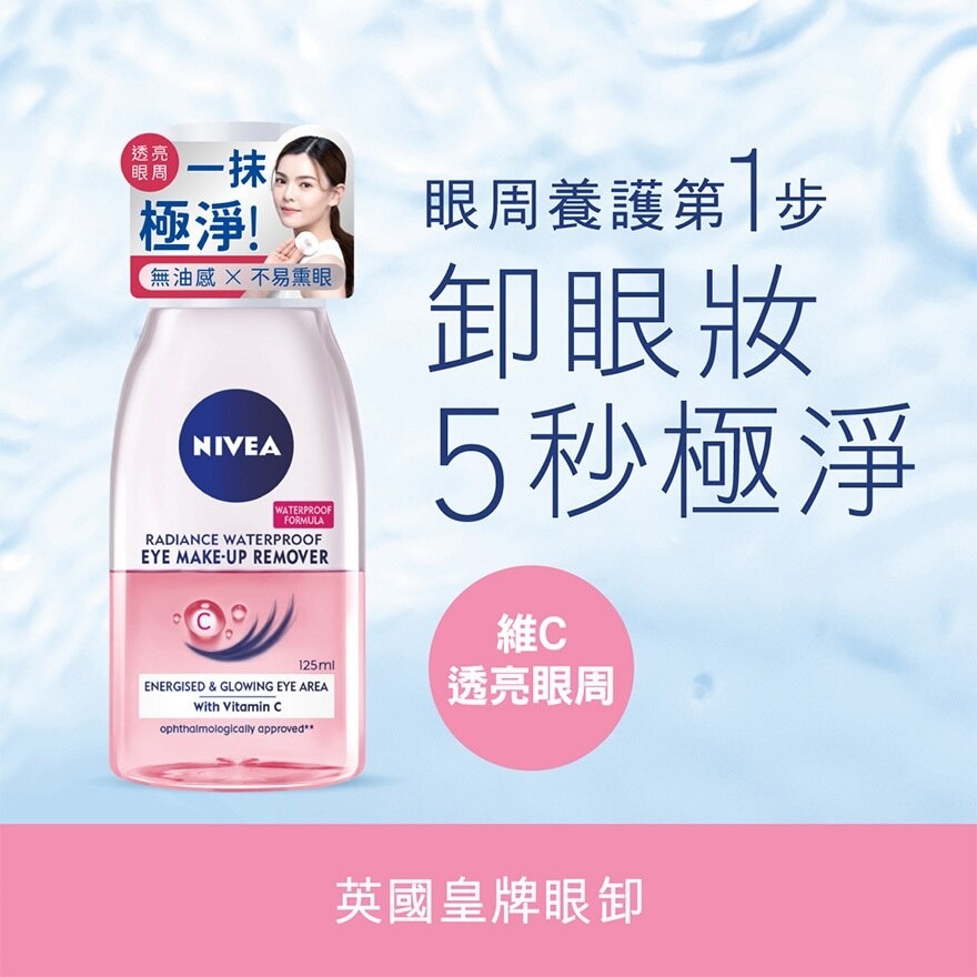 NIVEA Nivea Radiance Waterproof Eye Make-up Remover 125ml
