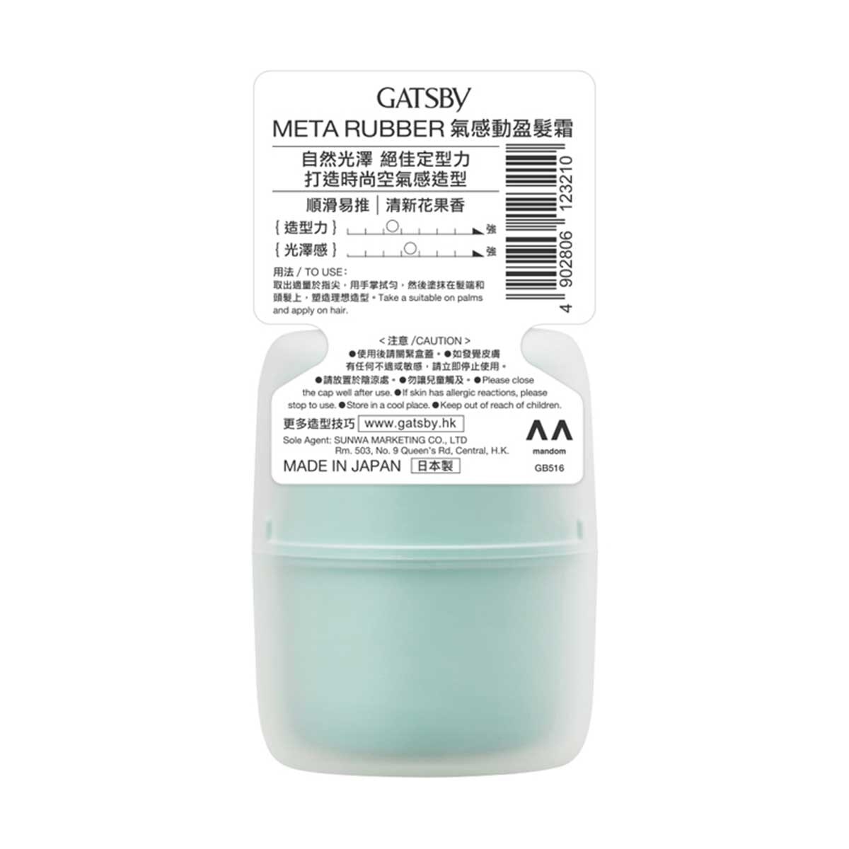 GATSBY Gatsby Meta Rubber Balm Smart