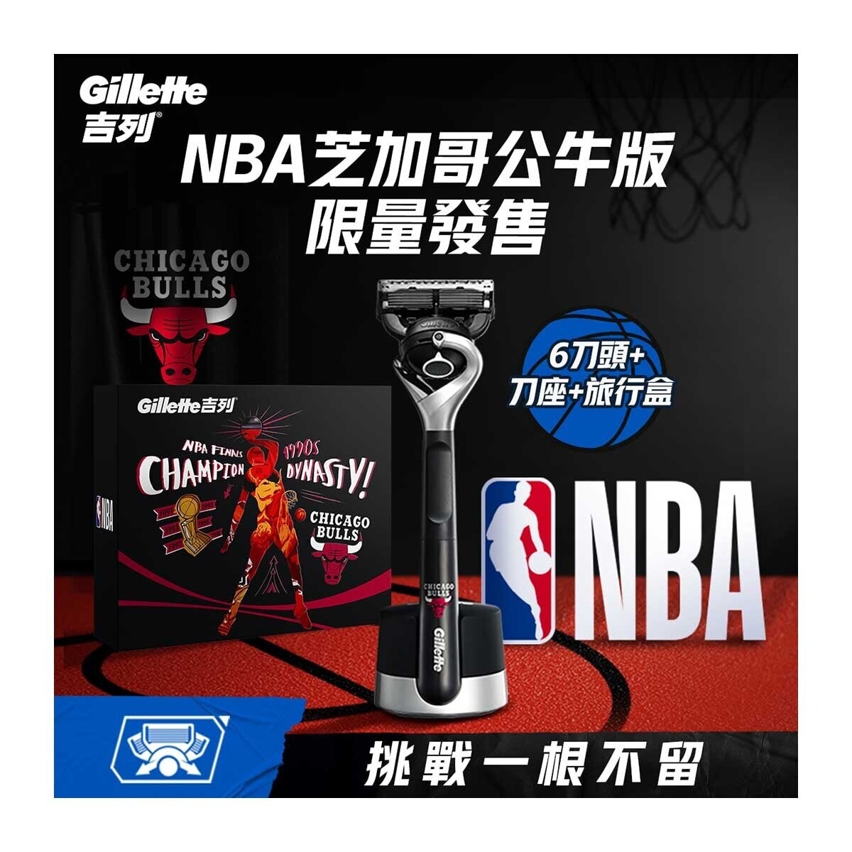 GILLETTE Gillette X Nba Chicago Bulls Limited Edition Pack