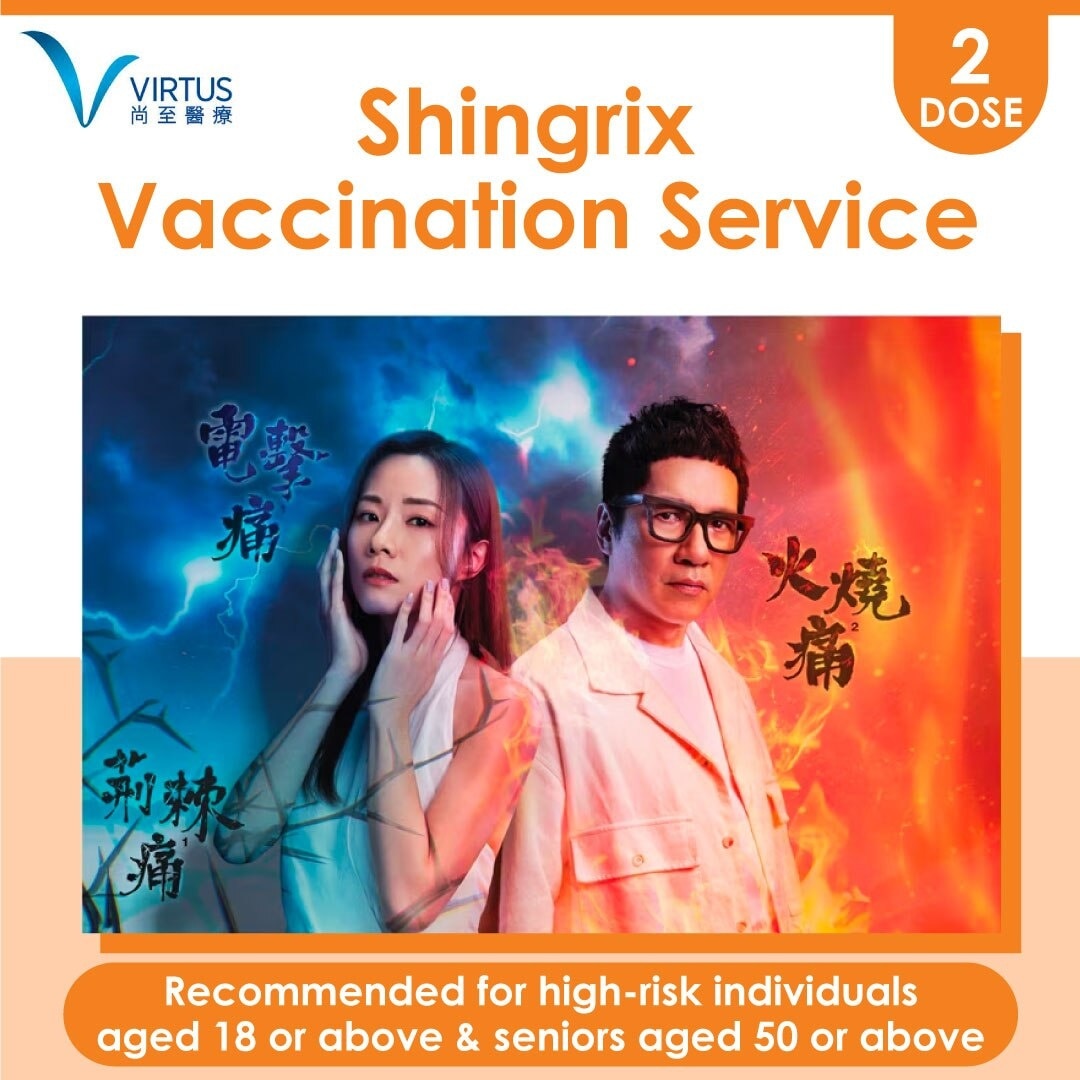 VIRTUS 新一代帶狀皰疹(生蛇)疫苗服務-2針