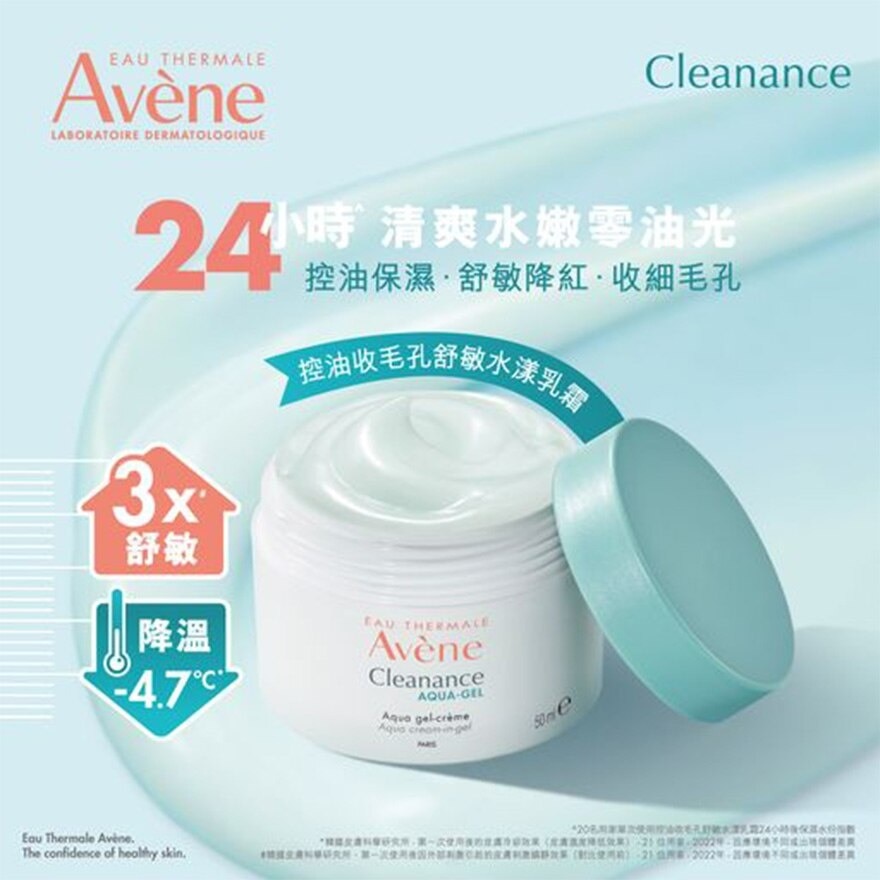 AVENE 控油收毛孔舒敏水漾乳霜 50ml (新舊包裝隨機送出)