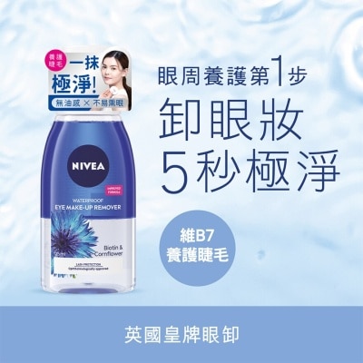 妮維雅 妮維雅雙效極淨深層眼部卸妝液125亳升