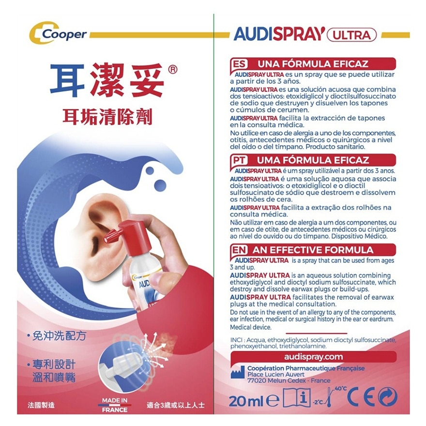 耳舒潔45毫升 耳潔妥耳垢清除劑 20毫升