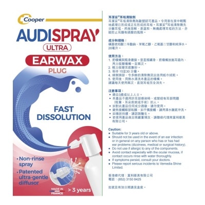 耳舒潔45毫升 耳潔妥耳垢清除劑 20毫升