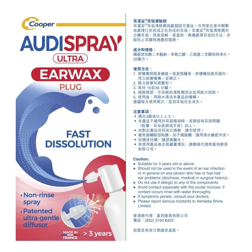 耳舒潔45毫升 耳潔妥耳垢清除劑 20毫升