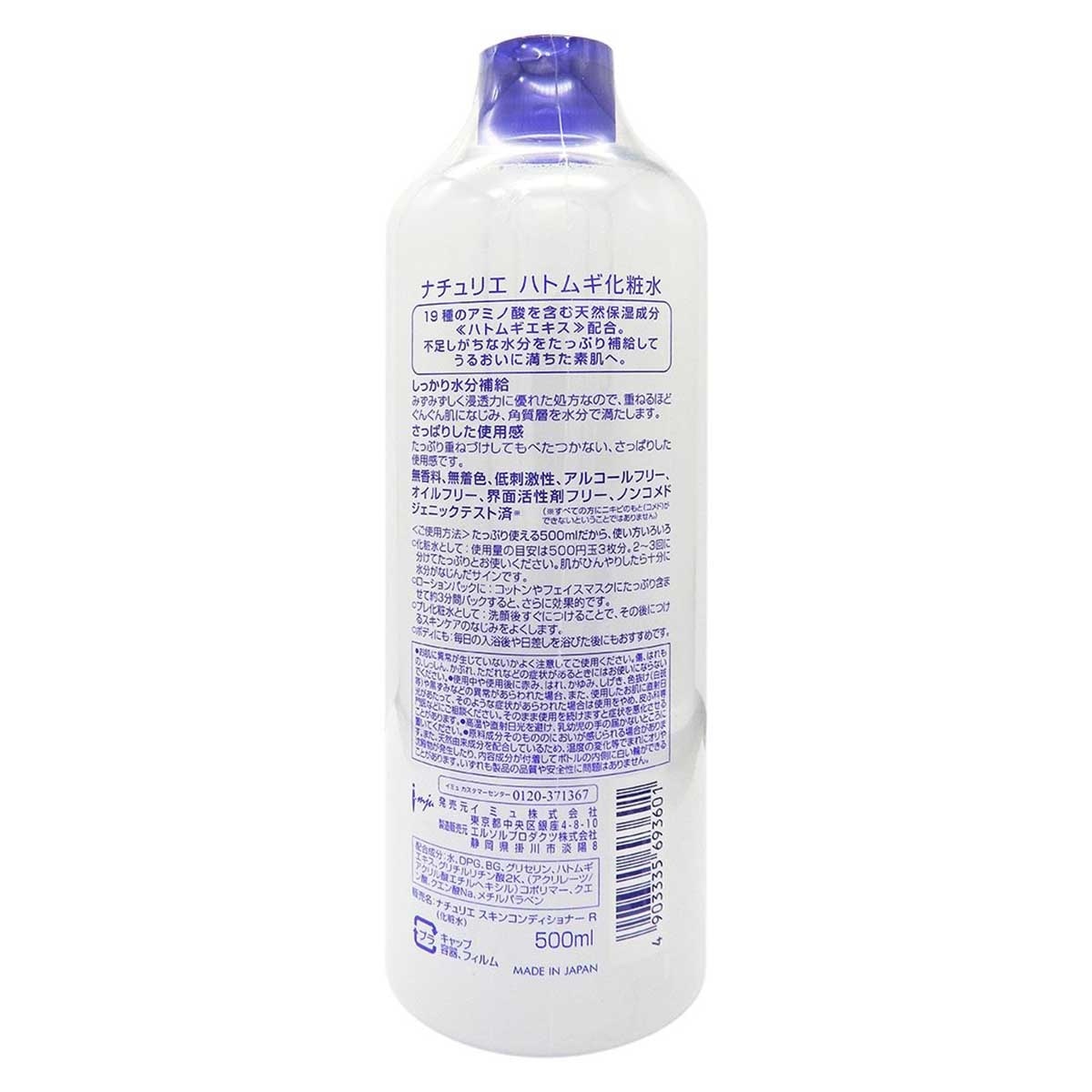NATURIE Naturie 薏仁化妝水 500ml image