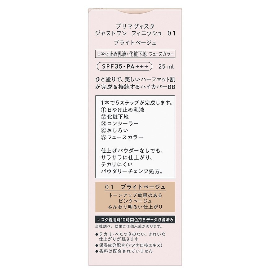 SOFINA PRIMAVISTA 5合1完美遮蓋底霜 SPF35 PA+++ (01 亮肌色)