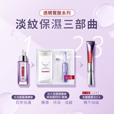 歐萊雅 活力緊緻透明質酸 注入式保濕精華玻色因PRO面膜 &nbsp;(5片裝) (強效保濕面膜