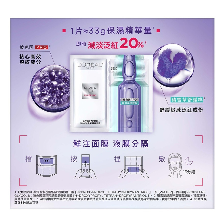 L'OREAL Revitalift Filler [ha] Fresh Mix Pro-xylane Pro Mask (5 Pcs Set)