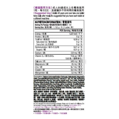 佳存 佳存成人50+鈣片+維他命D3 60片