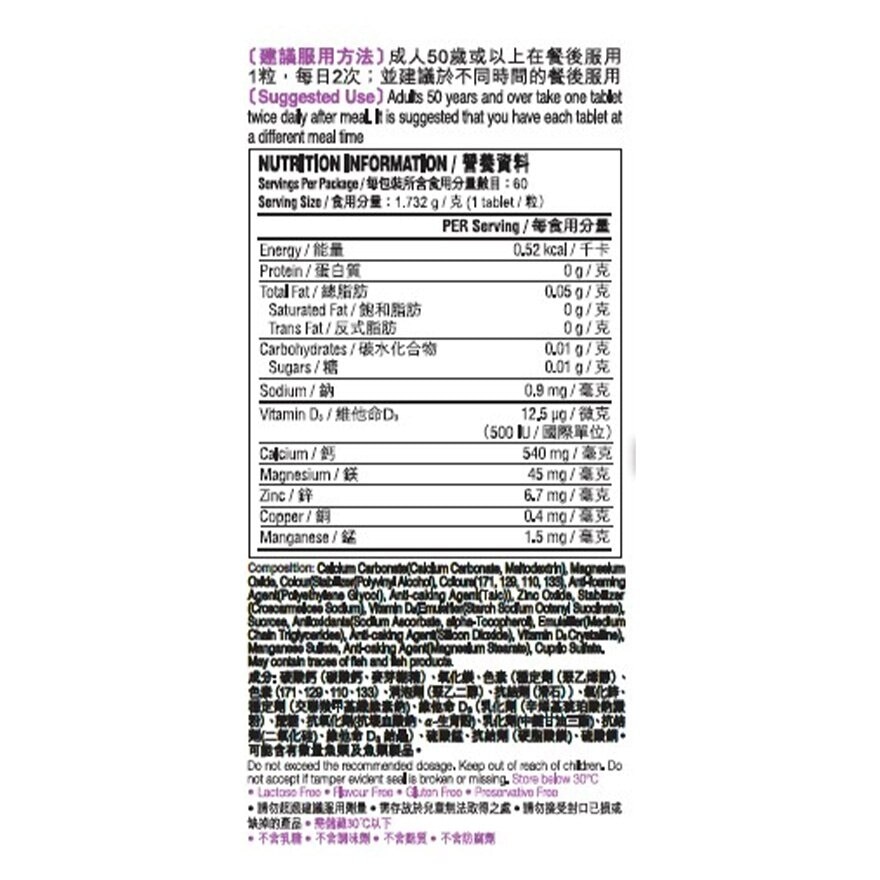 佳存 佳存成人50+鈣片+維他命D3 60片