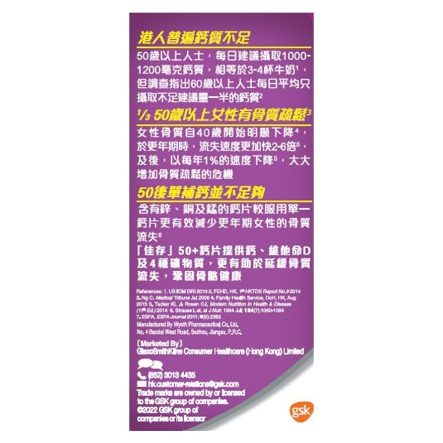佳存 佳存成人50+鈣片+維他命D3 60片