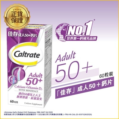 佳存 佳存成人50+鈣片+維他命D3 60片