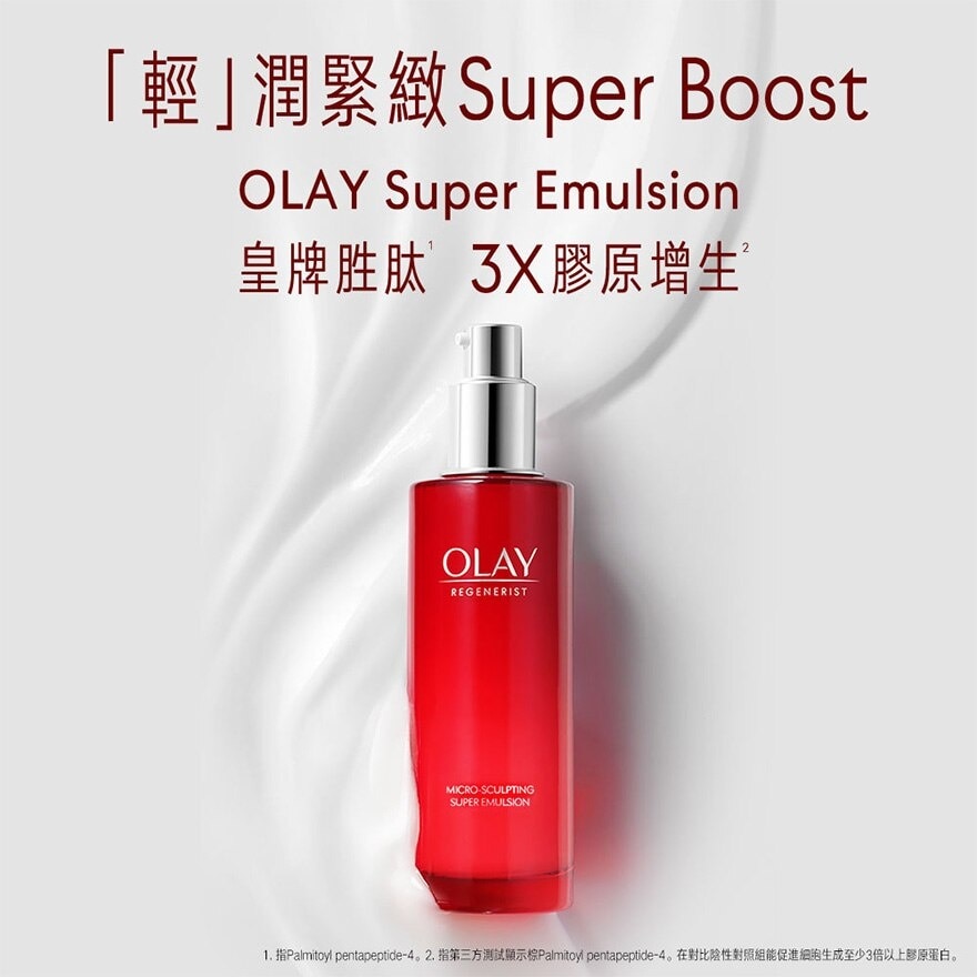 OLAY OLAY新生高效緊緻精華乳液 100ml