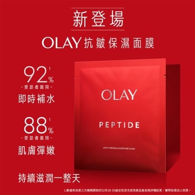 OLAY OLAY抗皺保濕面膜