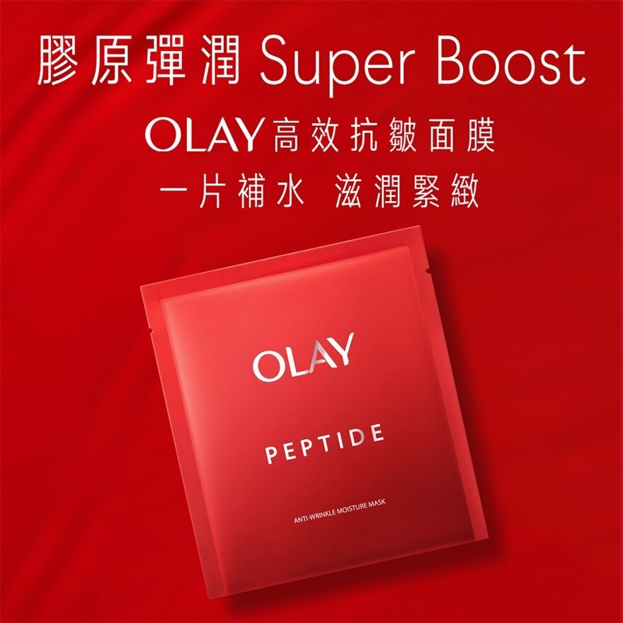 OLAY OLAY抗皺保濕面膜