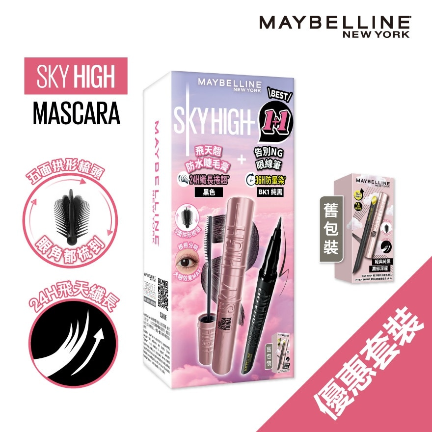 MAYBELLINE Lashes Go Sky High Mascara & Hypersharp Extreme Eyeliner Set (black) (package Random Delivery)