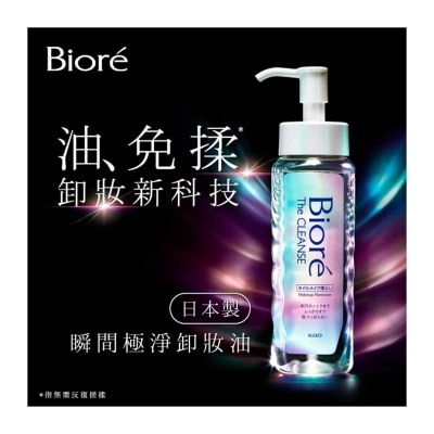 碧柔 碧柔瞬間極淨卸妝油