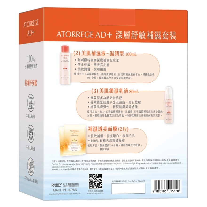 ATORREGE AD+ 深層舒敏補濕套裝  (總值: $780)