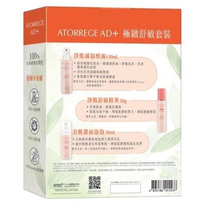 ATORREGE AD+ 速效舒緩套裝 (總值: $863)