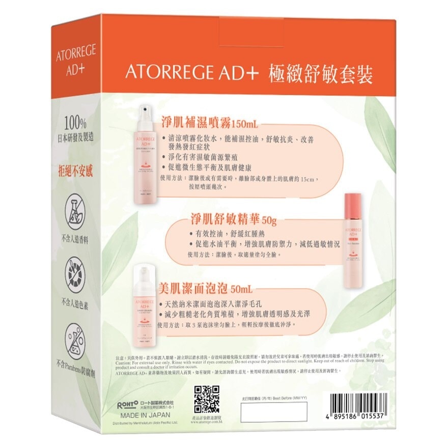 ATORREGE AD+ 速效舒緩套裝 (總值: $863)