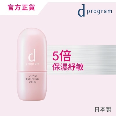 D PROGRAM 5X酵母益生元保濕強韌精華 45毫升