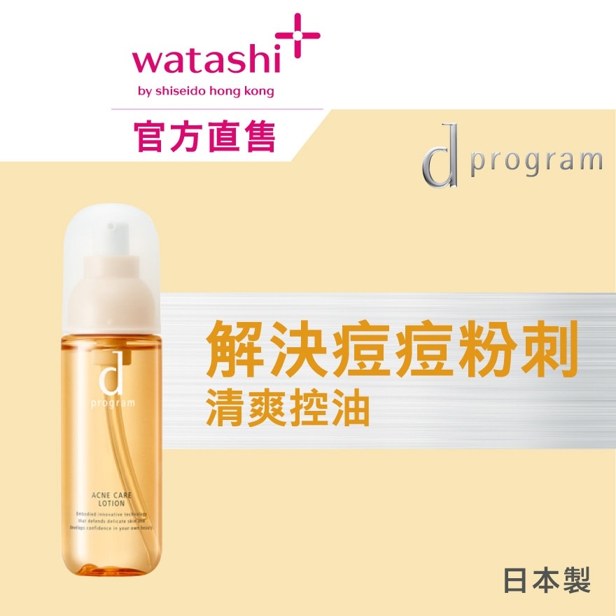 D PROGRAM 酵母益生元柔膚水 (清爽淨痘) 125毫升