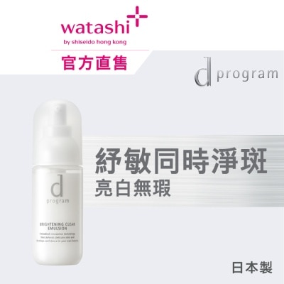 D PROGRAM 酵母益生元乳液 (亮白淨斑) 100毫升