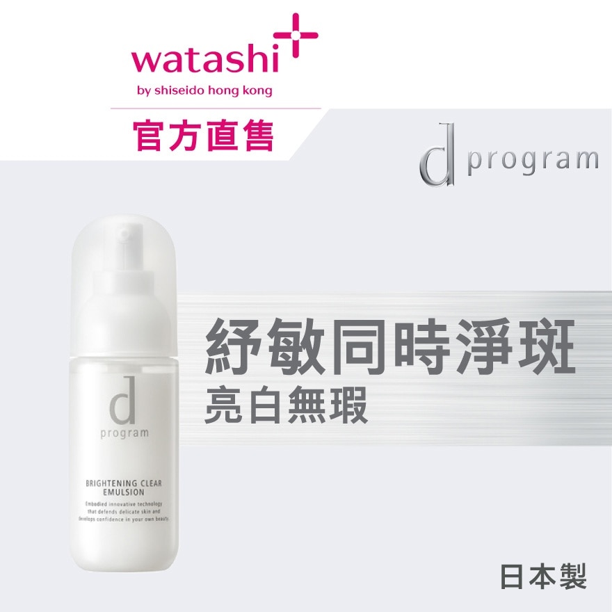 D PROGRAM 酵母益生元乳液 (亮白淨斑) 100毫升