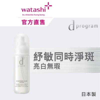 D PROGRAM 酵母益生元柔膚水 (亮白淨斑) 125毫升