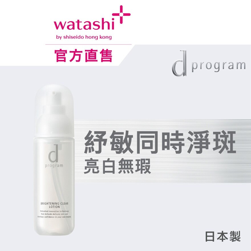 D PROGRAM 酵母益生元柔膚水 (亮白淨斑) 125毫升