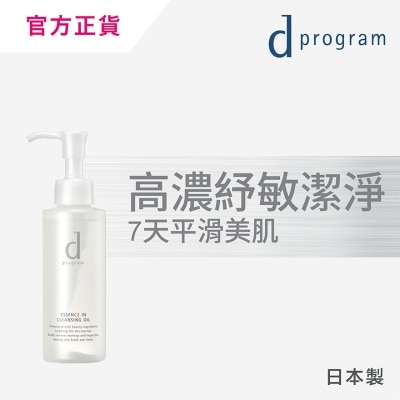 D PROGRAM 紓敏精華零摩擦卸妝油 120毫升