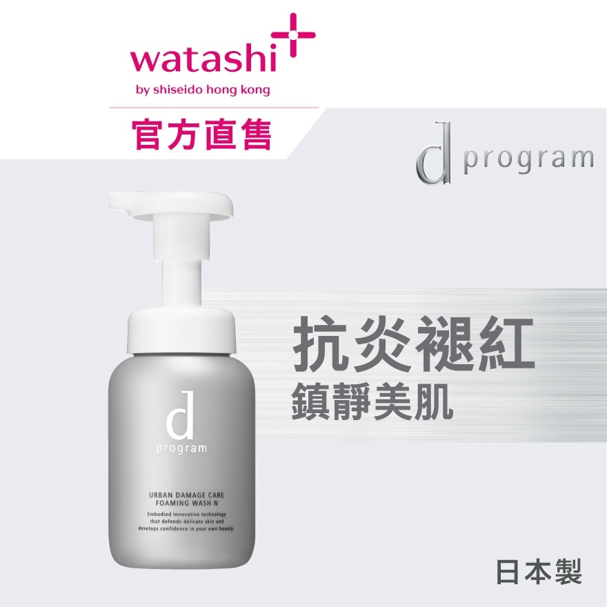 D PROGRAM 抗炎褪紅深層淨化潔面泡 150毫升
