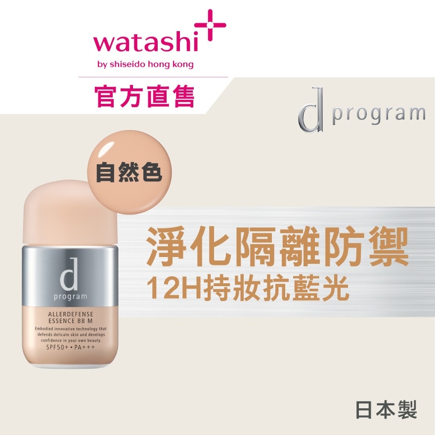D PROGRAM Allerdefense Bb Essence Spf50+ Pa+++ (medium) 30ml