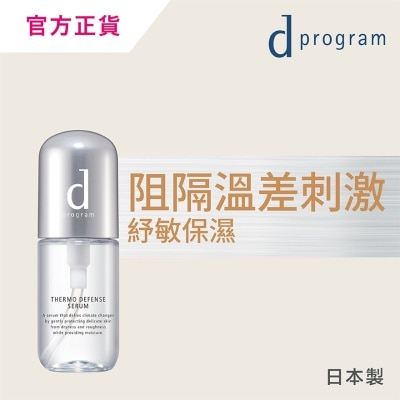 D PROGRAM - 溫差紓敏肌底保濕精華 40毫升