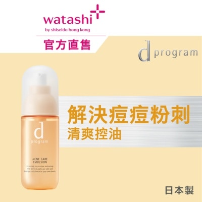 D PROGRAM 酵母益生元乳液 (清爽淨痘) 100毫升