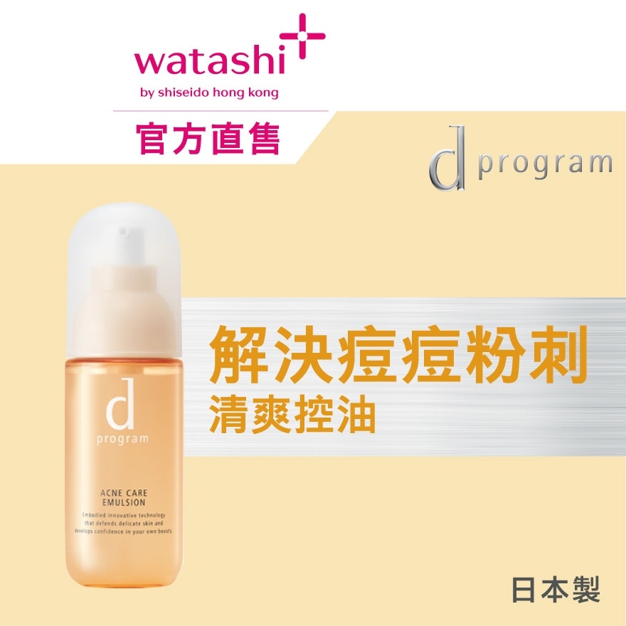 D PROGRAM 酵母益生元乳液 (清爽淨痘) 100毫升