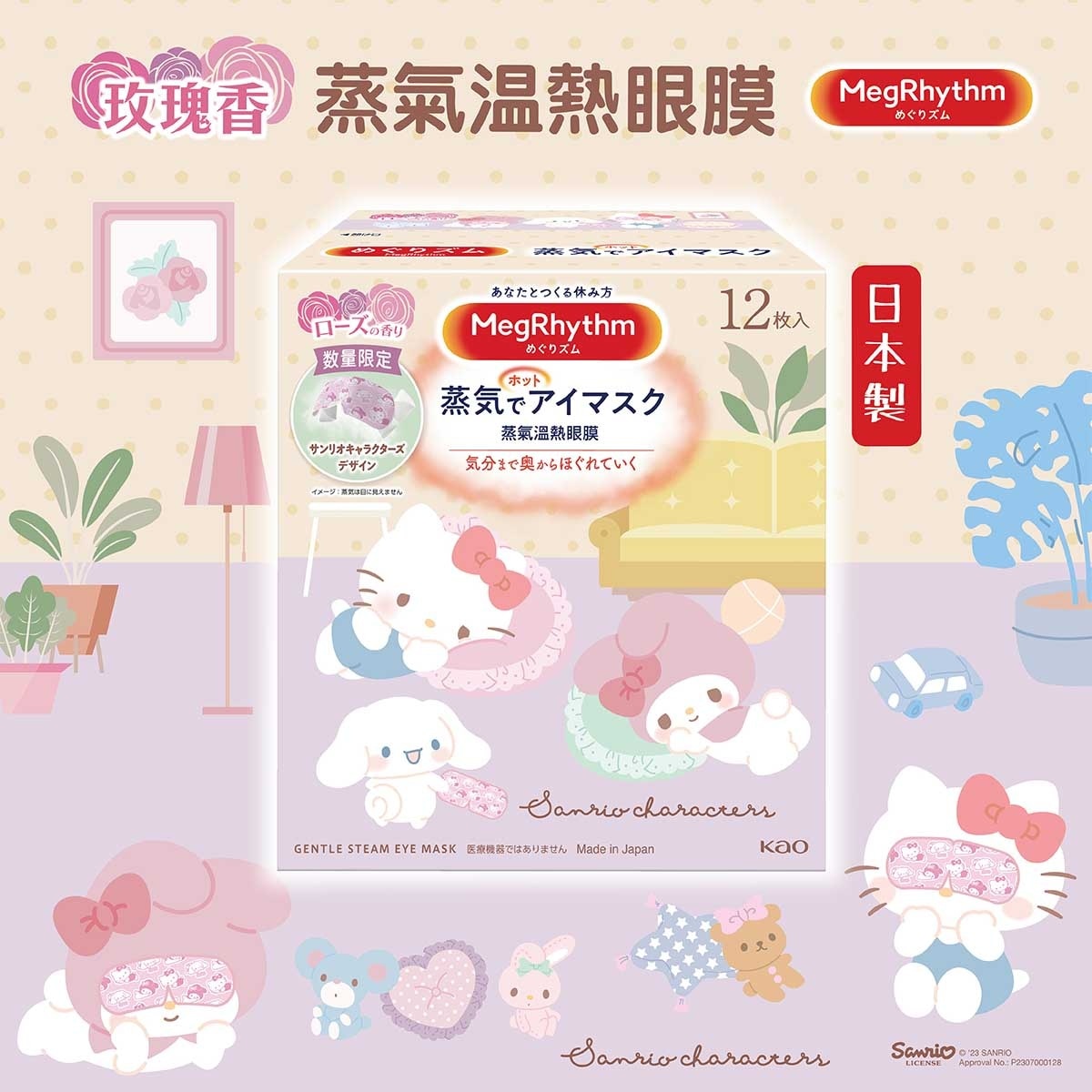 花王ＭＥＧＲＨＹＴＨＭ MegRhythm 蒸氣溫熱眼膜 Sanrio 玫瑰香 12片裝