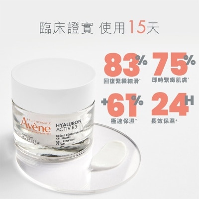 AVENE 細胞激活再生面霜 50毫升 image