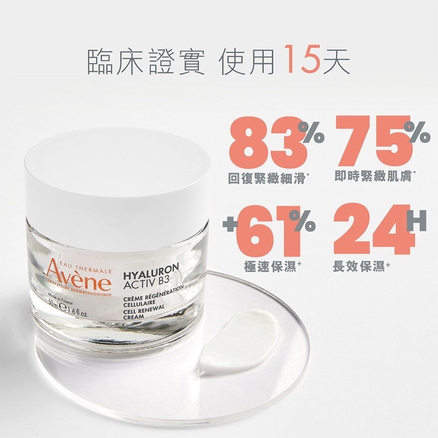 AVENE 細胞激活再生面霜 50毫升 image