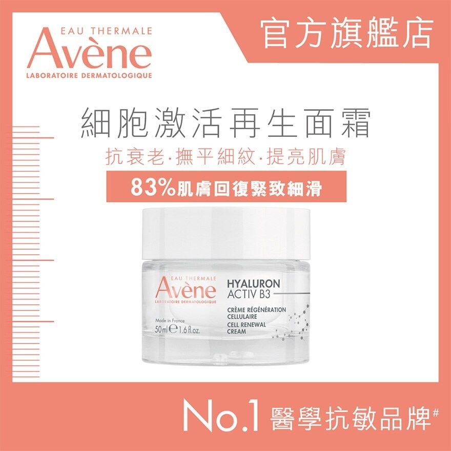 AVENE Ha B3 Cell Renewal Cream 50ml