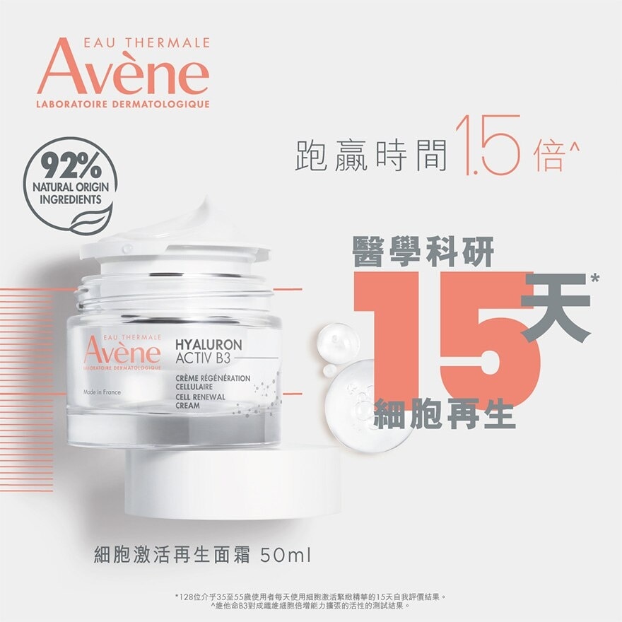 AVENE 細胞激活再生面霜 50毫升 image