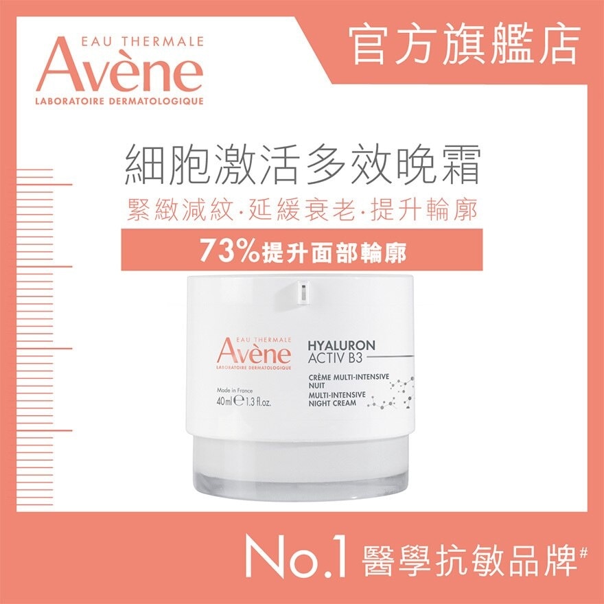 AVENE Ha B3 Multi-intensive Night Cream  40ml