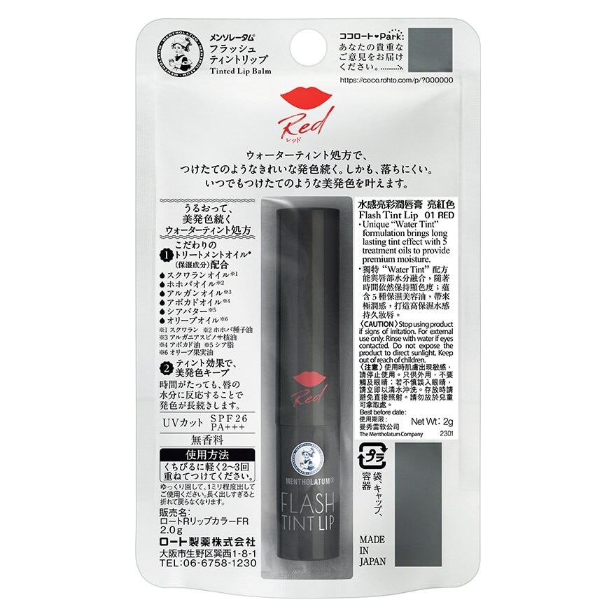 曼秀雷敦 水感亮彩潤唇膏 (01 亮紅色)