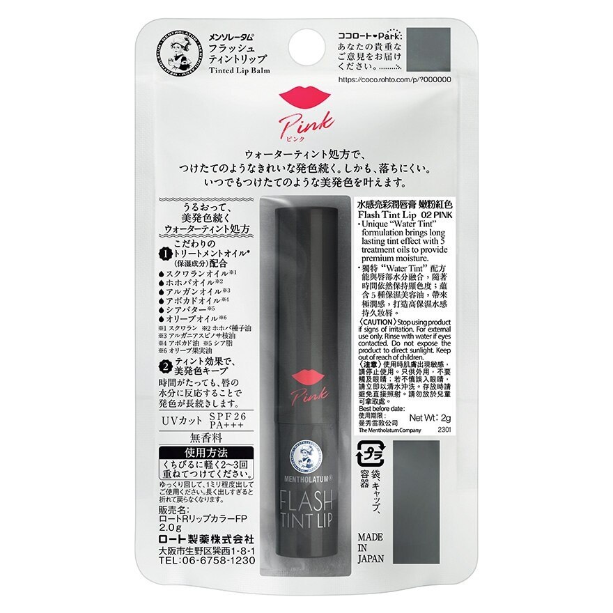曼秀雷敦 水感亮彩潤唇膏 (02 嫩粉紅色)