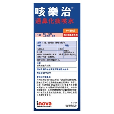 DURO-TUSS 咳樂治® 通鼻化痰咳水 200毫升 (什果味)