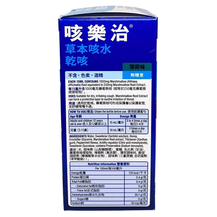 DURO-TUSS 咳樂治®草本咳水100毫升 (薄荷味)