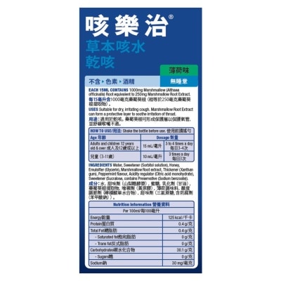 DURO-TUSS 咳樂治®草本咳水100毫升 (薄荷味)